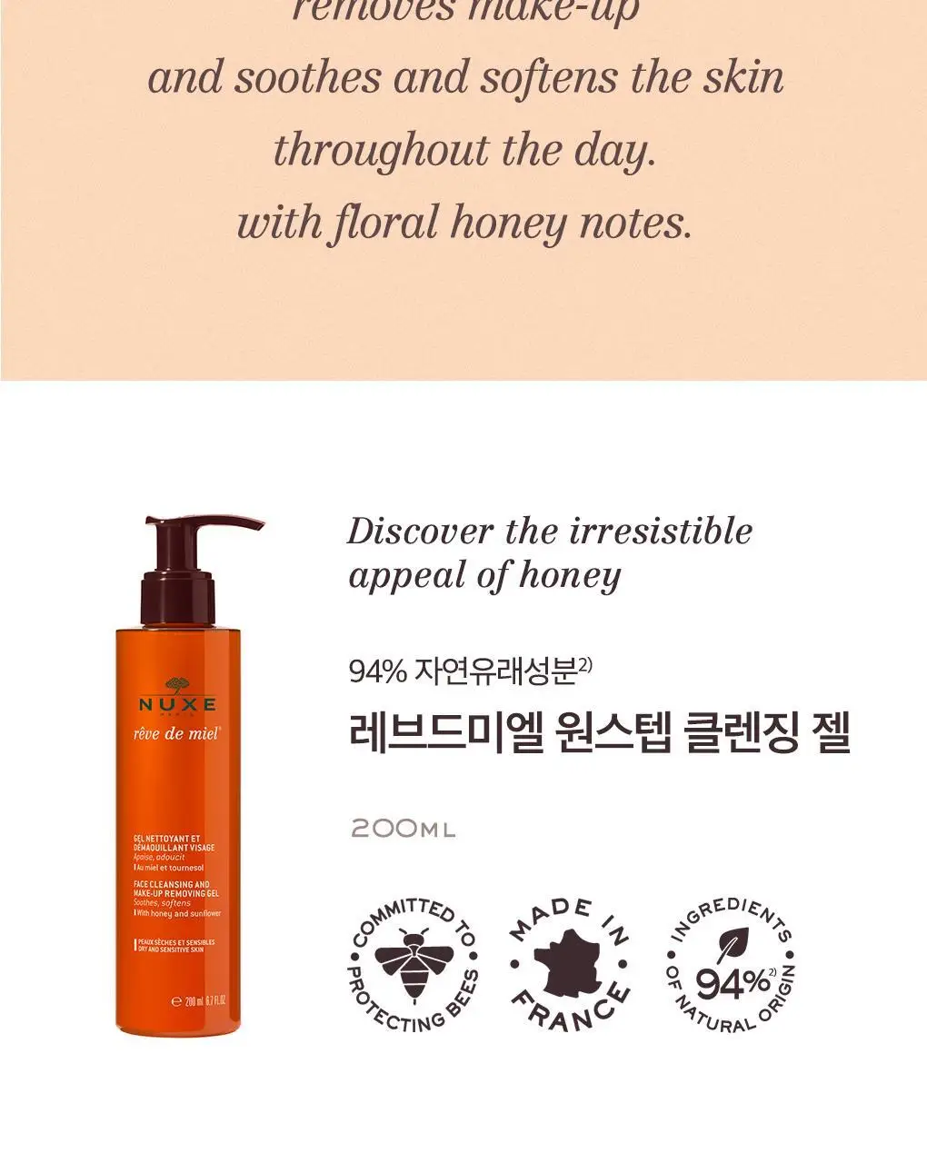 [꿀보습클렌징]눅스 레브드미엘 원스텝 클렌징 젤 200ml 상세페이지 6